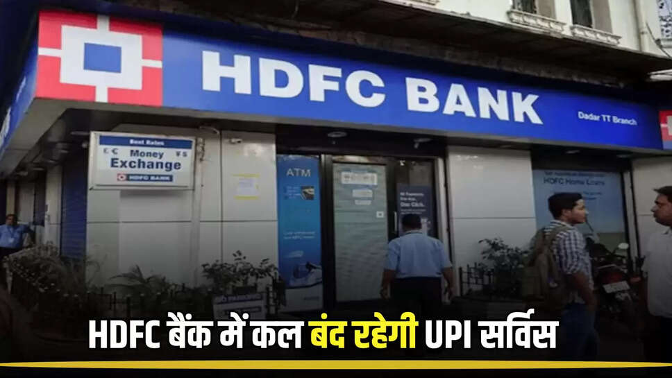hdfc bank, HDFC Bank UPI services downtime, HDFC Bank system maintenance schedule, UPI transaction issues HDFC Bank,