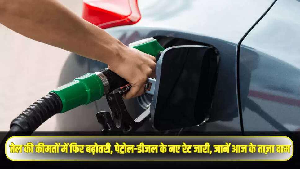 Petrol-Diesel Price Today: