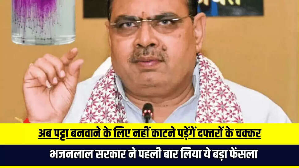 भजनलाल सरकार ने पहली बार लिया ये बड़ा फेंसला