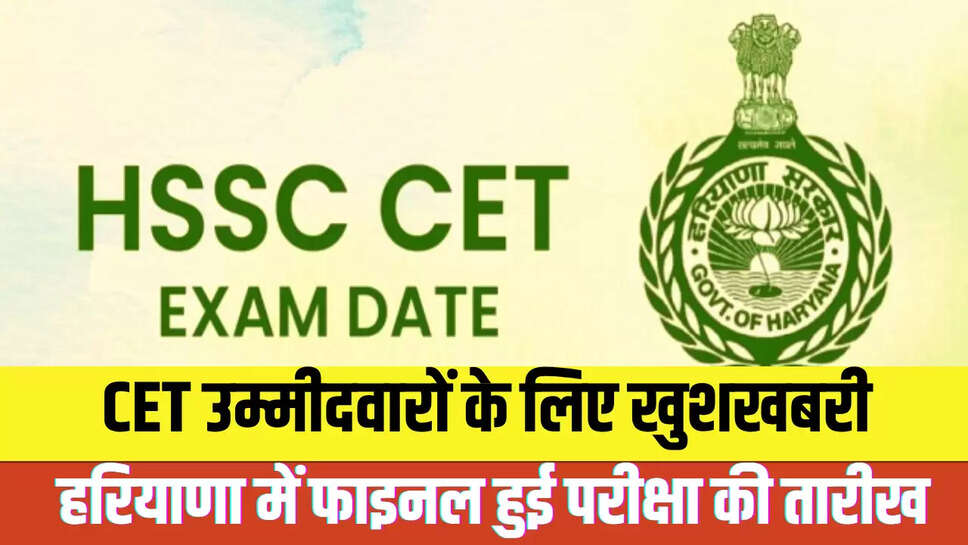 Haryana CET Exam Date 2025