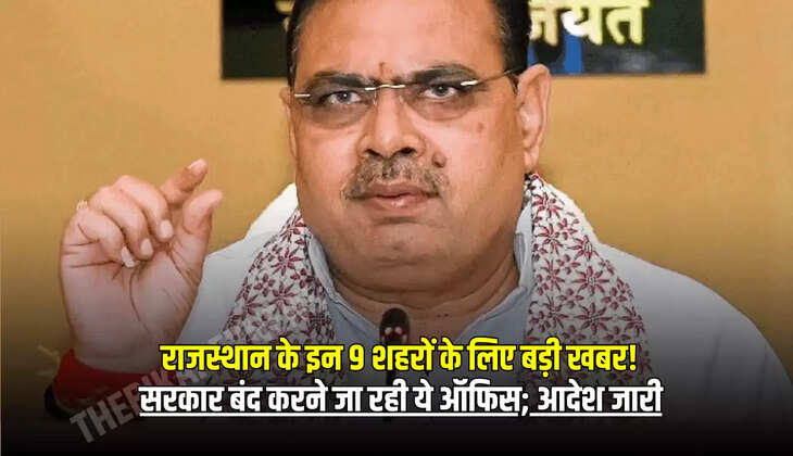 सरकार बंद करने जा रही ये ऑफिस; आदेश जारी