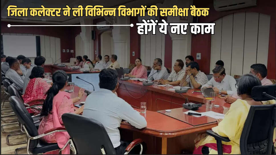 Rajasthan: बीकानेर जिला कलेक्टर श्रीमती नम्रता वृष्णि ने ली विभिन्न विभागों की समीक्षा बैठक, होंगें ये नए काम 