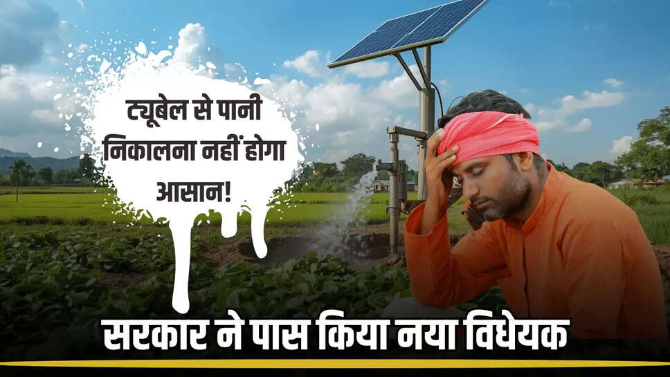 Rajasthan Groundwater Bill,Borewell Rules,Groundwater Conservation,Rajasthan Assembly,Rajasthan News,Dark Zones,Water Scarcity,Rajasthan Government,Water Management