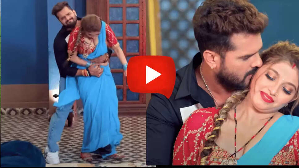 Bhojpuri Song : खेसारी लाल संग कोमल सिंह के ‘मूड नईखे' भोजपुरी गाने ने तोड़े सरे रिकॉर्ड, रोमेंटिक कमेस्ट्री के फेंस कर रहे है खूब तारीफ, video