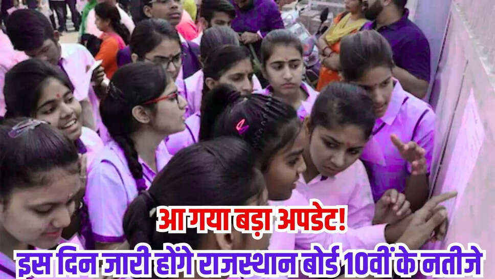 Rajasthan Board 10th Result 2025 Live Updates
