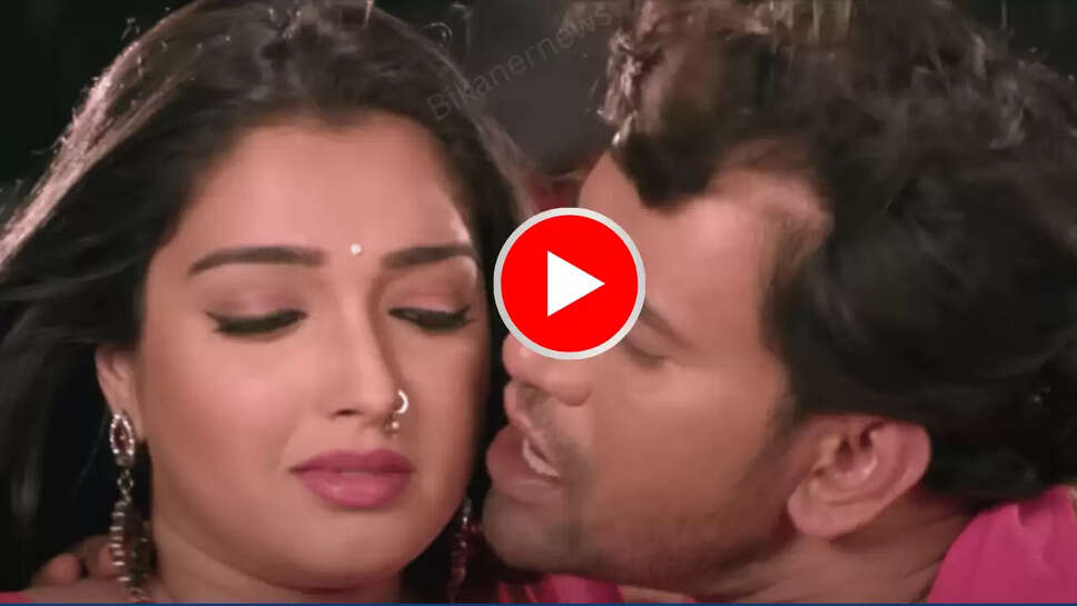 Bhojpuri Song: निरहुआ-आम्रपाली दुबे का ये गाना तेजी से हो रहा है वायरल, बच्चे बुजर्गों सब को बना दिया दीवाना, देखें video