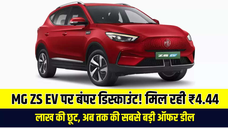 MG ZS EV