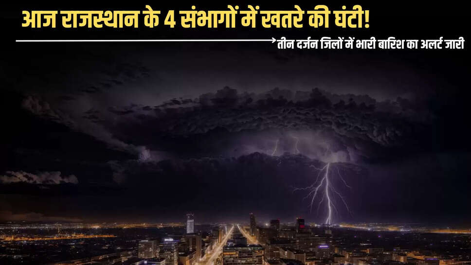 Rajasthan Weather Update,monsoon,Rajasthan Weather Update 15 july,rain alert in rajasthan,rain in rajasthan,rajasthan Monsoon,Rajasthan monsoon update,rajasthan news,Rajasthan Latest News,Rajasthan News in Hindi,राजस्थान में मौसम