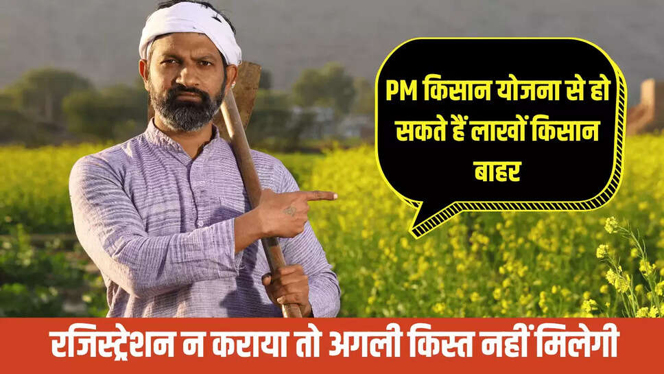 PM Kisan Yojana