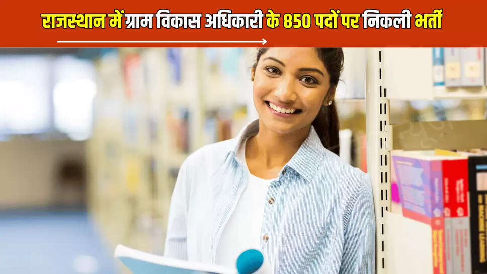 government jobs,Government Result,jaipur hindi news,Rajasthan Government Jobs,Rajasthan Staff Selection Board,Village Development Officer Form Date,