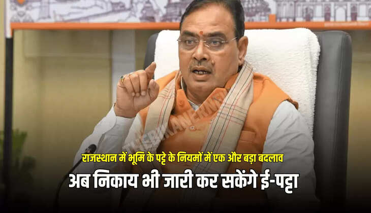अब निकाय भी जारी कर सकेंगे ई-पट्टा