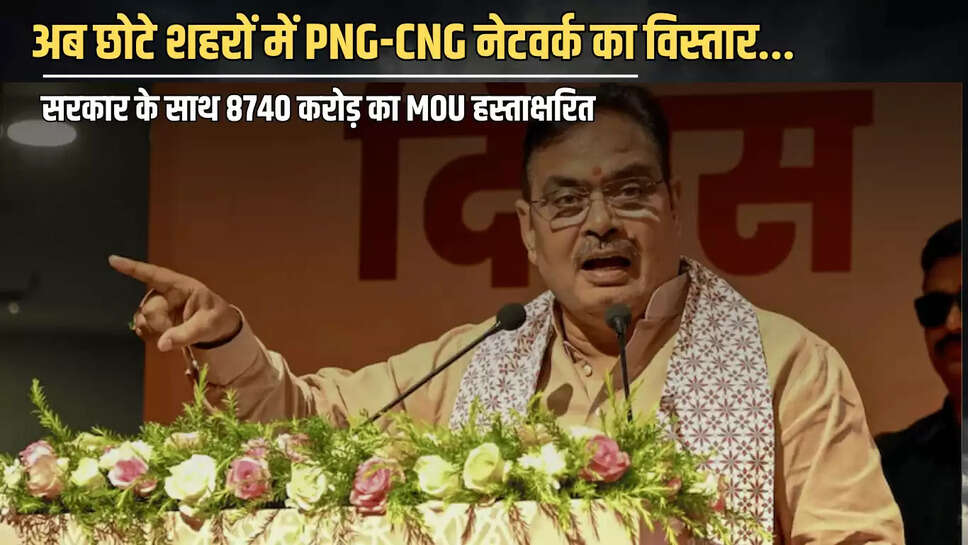 "Rajasthan News,New Policy of CGD,Expansion of PNG-CNG Network,Rajasthan City Gas Distribution,राजस्थान न्यूज,CGD की नई नीति,