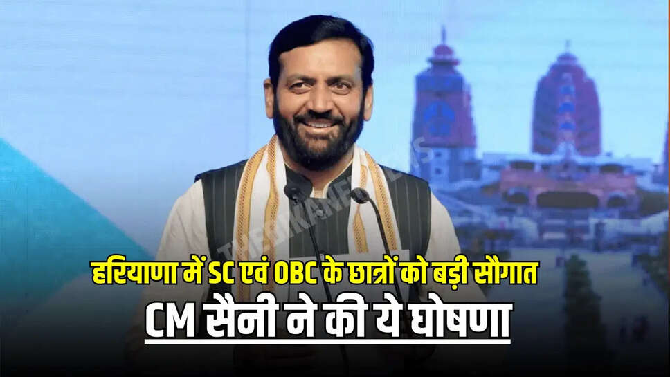 CM सैनी ने की ये घोषणा