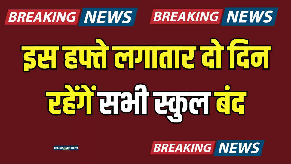 Haryana: हरियाणा में स्कूली बच्चों की बल्ले बल्ले, इस हफ्ते लगातार दो दिन की मिलेगी छुट्टी, सीएम ने दिए ये निर्देश 