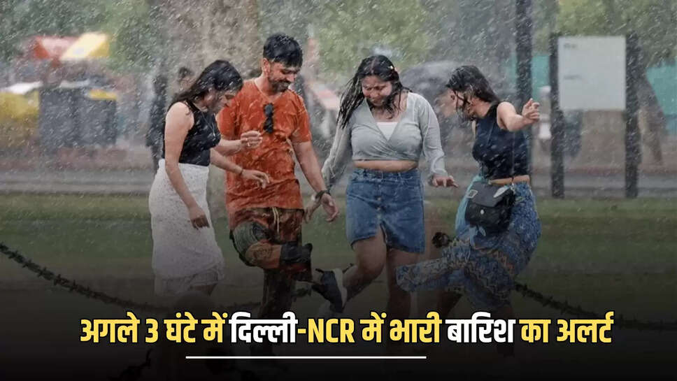 Weather Forecast : अगले 3 घंटे में दिल्ली-NCR को हुमस भरी गर्मी से मिलेगा निजात, मेघगर्जन