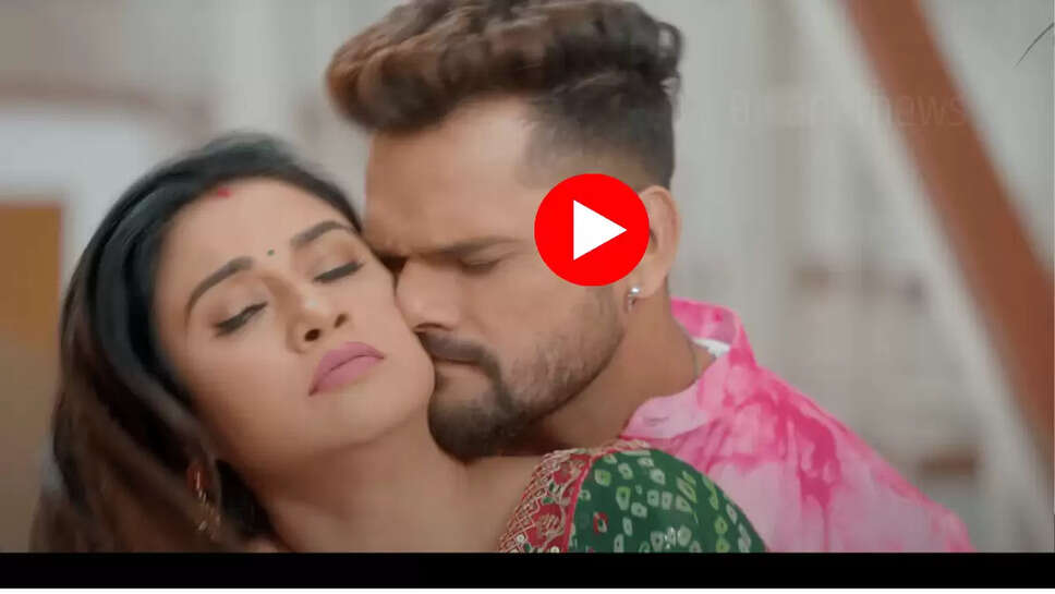 Bhojpuri New Song: खेसारी लाल ने रति पांडे संग किया नए गाने पर रोमांस, रिलीज होते ही ‘चुम्मा लिए सारे अंग प' इंटरनेट पर छाया 