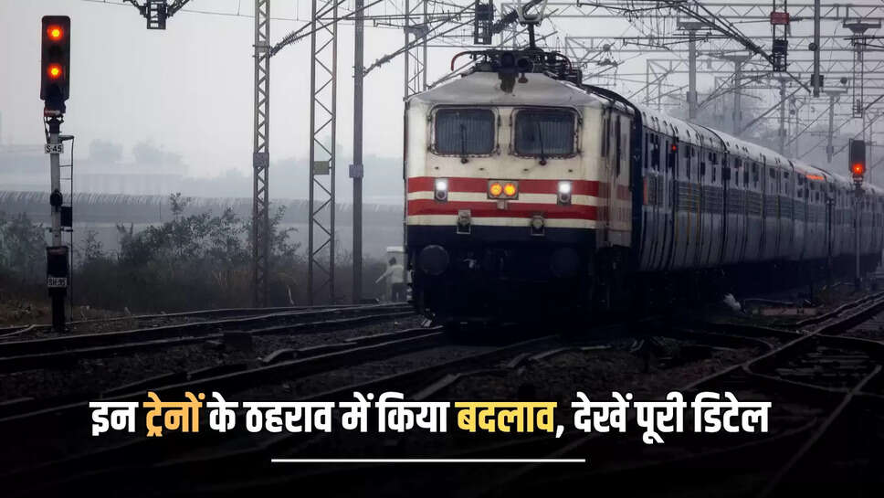 Indian Railways : बीकानेर व जोधपुर से जाने वाली इन ट्रेनों के ठहराव में किया बदलाव, देखें पूरी डिटेल 