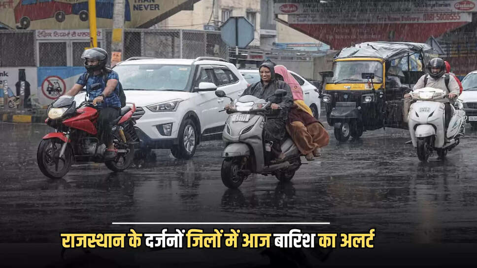 Rajasthan Weather Update 19 august,rain alert in rajasthan,rain in rajasthan,rajasthan Monsoon,Rajasthan monsoon update,rajasthan news,Rajasthan Latest News,Rajasthan News in Hindi