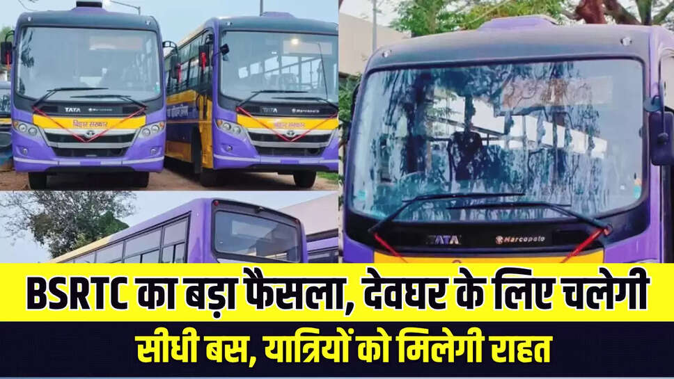 BSRTC