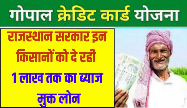 gopal credit card scheme