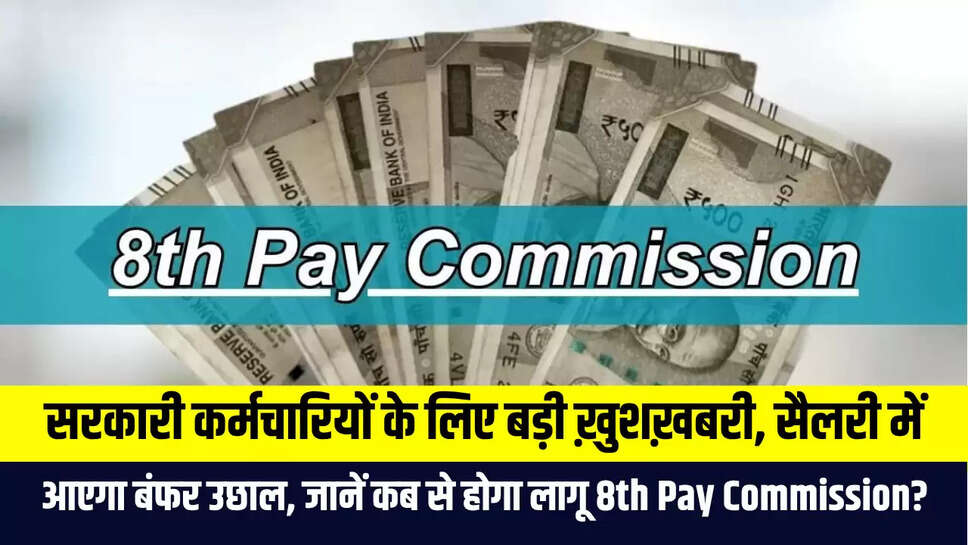 8th Pay Commission Update