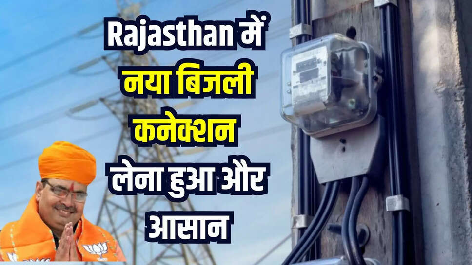 rajasthan new electricity connection