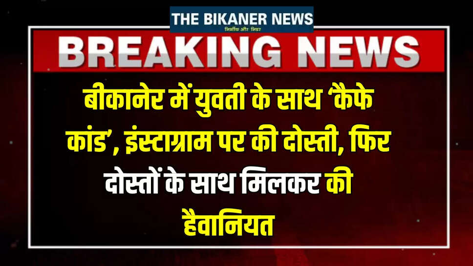 Bikaner Cafe scandal,bikaner news,Bikaner rape case,Bikaner young man 
