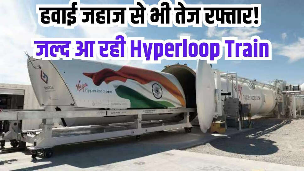 hyperloop train