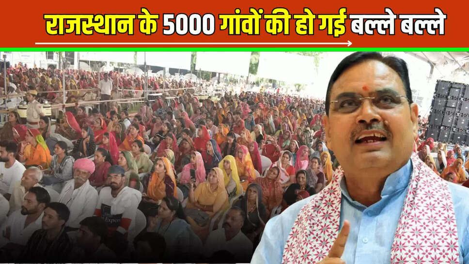 bhajan lal sharma,bpl free village rajasthan,Govt Jobs,rajasthan jobs,rajasthan politics,rajasthan village news,ईआरसीपी