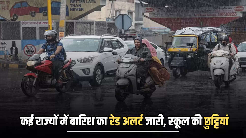 rain, Red Alert, red alert in uttarakhand, weather condition, उत्तराखंड में रेड अलर्ट, दिल्ली में भारी बारिश, बाढ़, बारिश, बिहार में भारी बारिश, भारी बारिश, मानसून अपडेट, मौसम का हाल