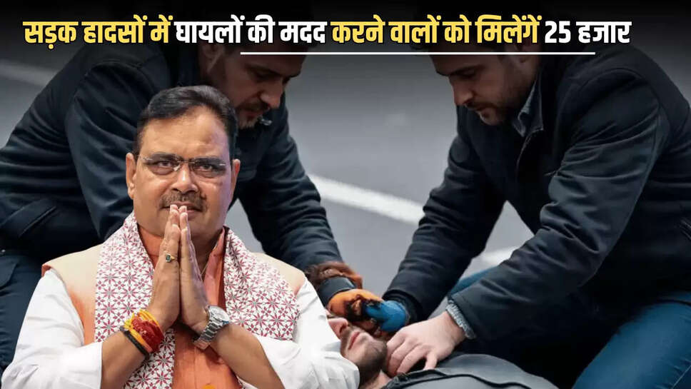 "help the injured will be called Raahveer,incentive amount is now 25 thousand rupees,Rajasthan Government,Rajasthan police Chittorgarh news update,road accidents in Rajasthan,Union Ministry of Road 