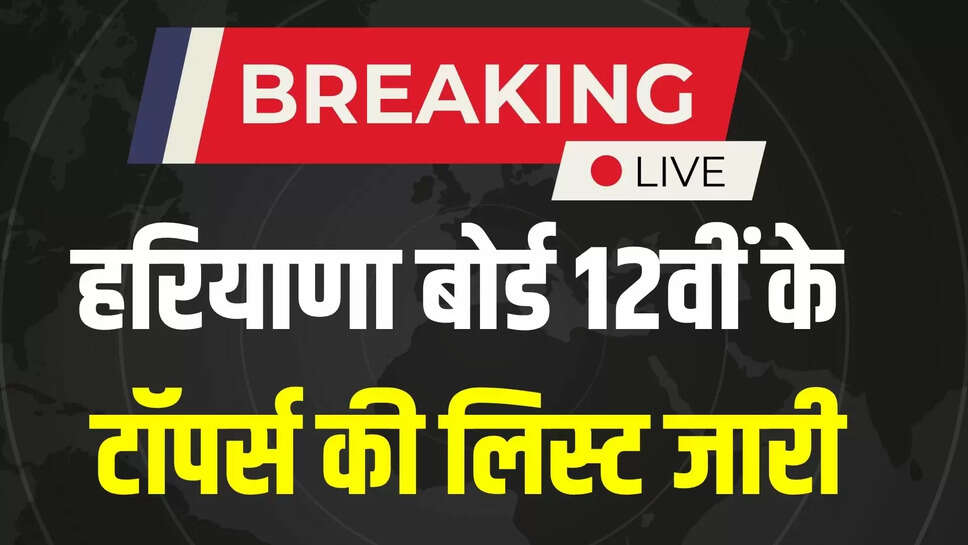 hbse 12th toppers list