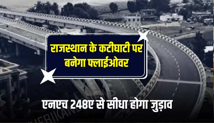 एनएच 248ए से सीधा होगा जुड़ाव