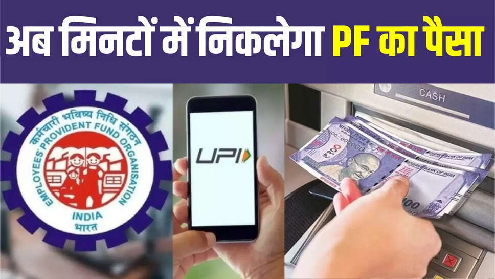 epfo rules
