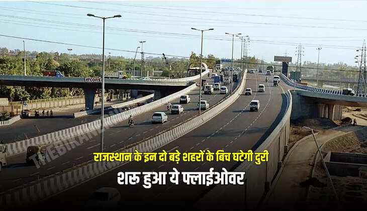 शरू हुआ ये फ्लाईओवर
