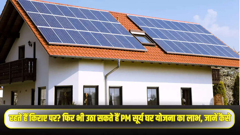 PM Surya Ghar Yojana