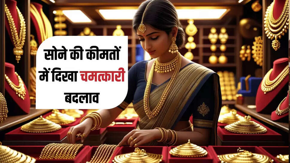Sone Ka Taza Bhav 22 July 2025 : सोने की कीमतों में दिखा चमत्कारी बदलाव, जानें आज मंगलवार को 22 और 24 कैरेट गोल्ड के लेटेस्ट रेट 