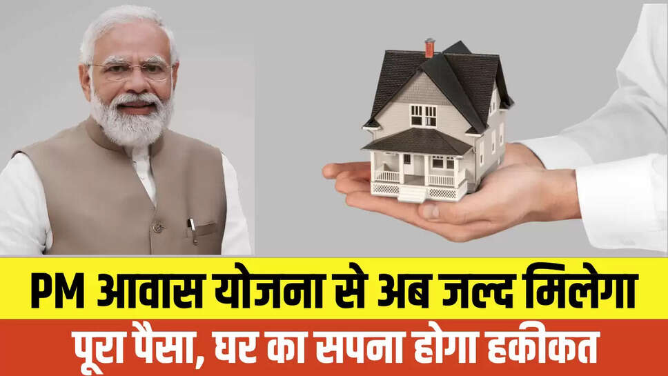PM Awas Yojana