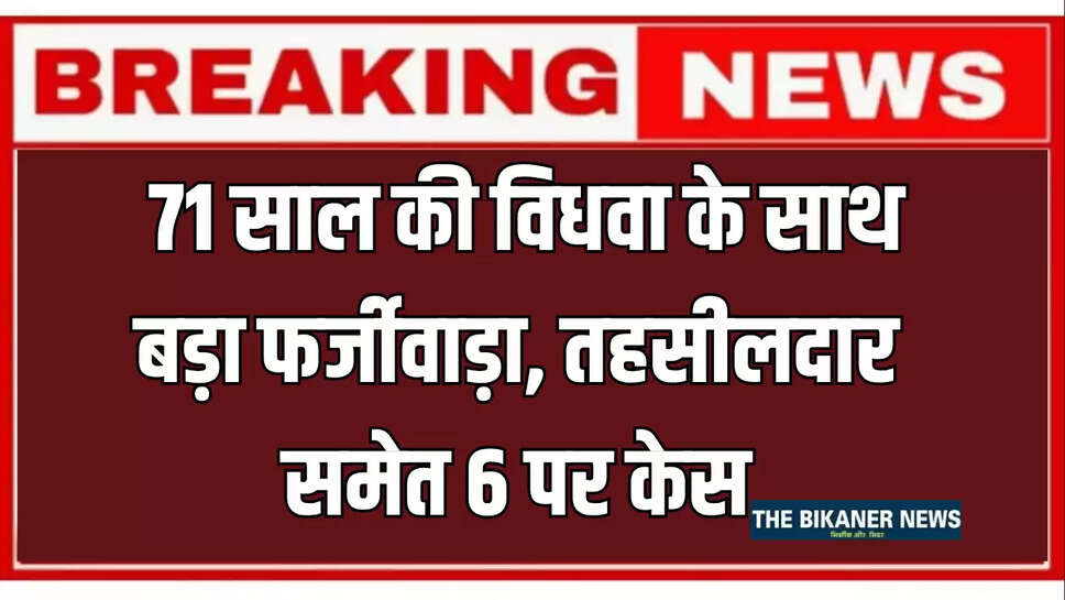 alore news,jalore news latest,Jalore News in Hindi,Tahsildar APO,71-year-old widow&amp;#039;s land was usurped through a fake will