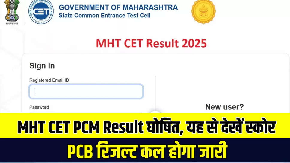 MHT CET Result 2025 OUT