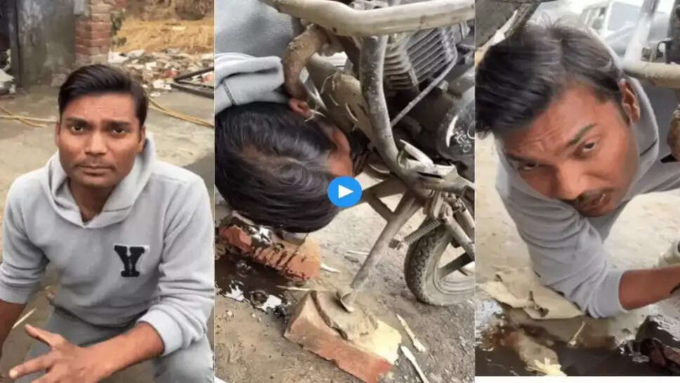 Viral Trending Video :  शक्श की हरकत देख चकरा जायगा आपका माथा, व्यूज और लाइक्स के लिए कर दिया कुछ ऐसा की मिनटों में वीडियो हुआ वायरल