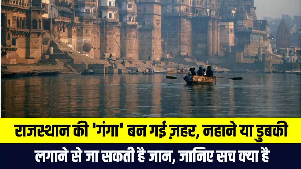 Rajasthan Ganga River