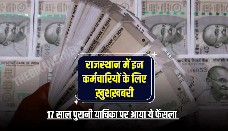 17 साल पुरानी याचिका पर आया ये फेंसला 