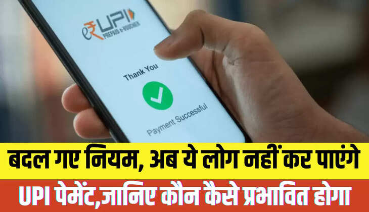 New UPI Policy