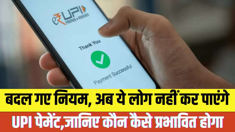 New UPI Policy