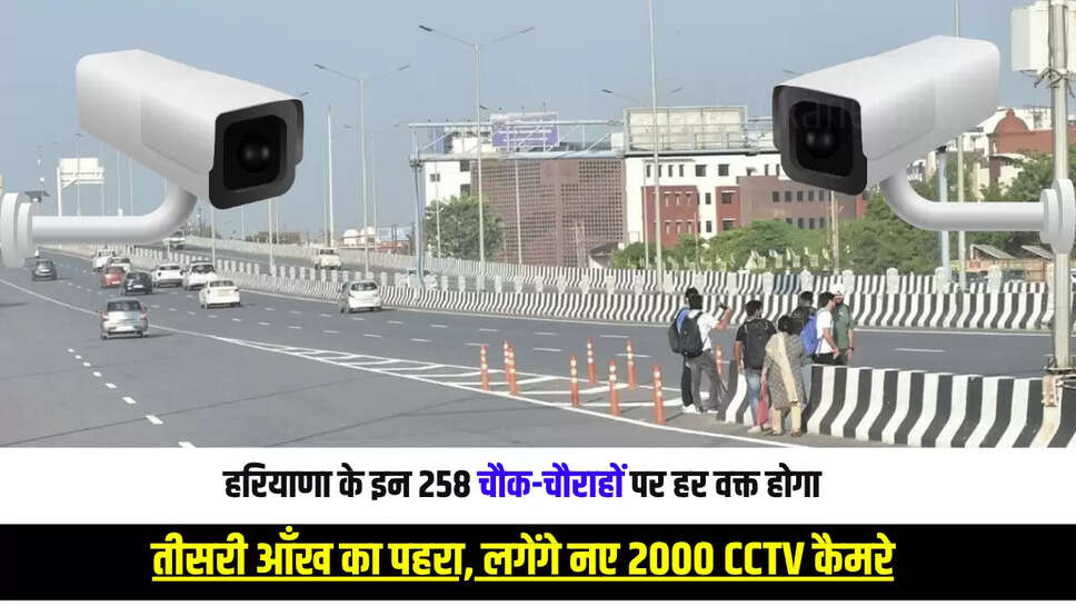 "CCTV Cameras, GMDA Gurugram, Gurugram CCTV cameras, Gurugram Metropolitan Development Authority, Gurugram News, Gurugram Latest News, सीसीटीवी कैमरे, जीएमडीए गुरुग्राम, 