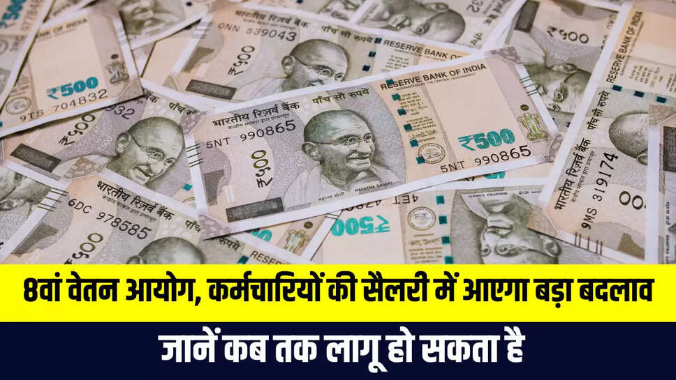 8th Pay Commission