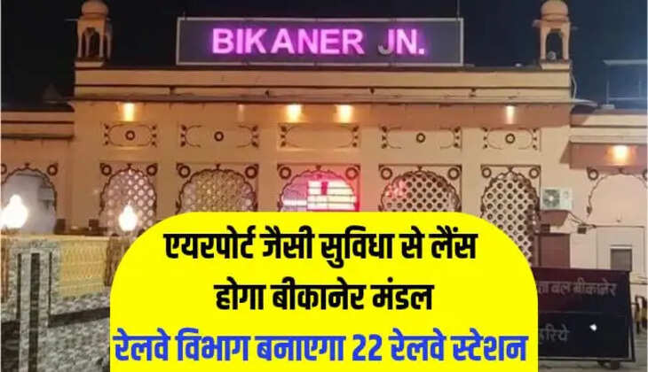 BIKANER RAILWAY MANDA
