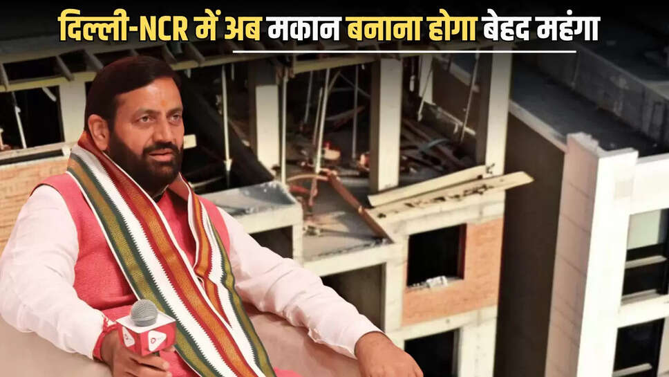 दिल्ली एनसीआर मकान निर्माण, पत्थर मिट्टी रेट, हरियाणा सरकार पत्थर कीमत, delhi ncr news, ncr construction cost, haryana news