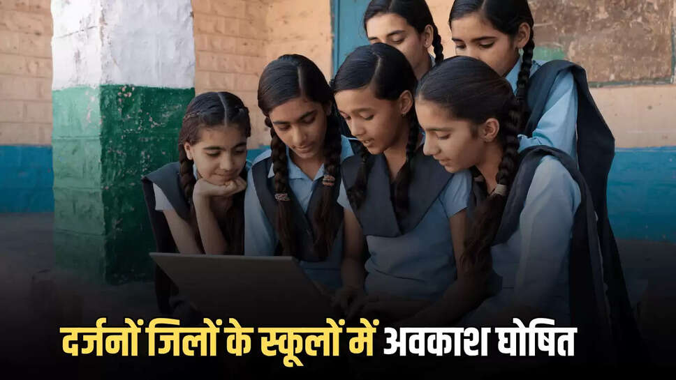 Rajasthan News,Rajasthan School Closed,rajasthan school closed news,rajasthan school closed news today,Rajasthan School Holidays News Today,School Closed Due to Rain,School Closed News in Rajasthan,School Holiday,Rajasthan School Closed Announce,राजस्थान स्कूल बंद,स्कूलों में छुट्टी